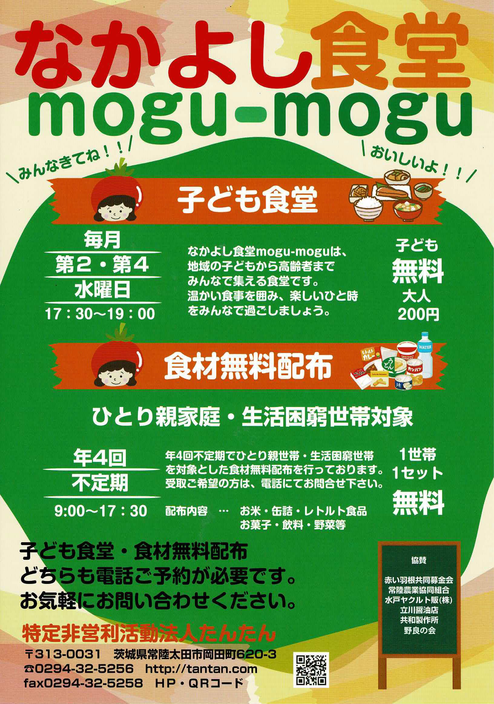 なかよし食堂mogu-mogu